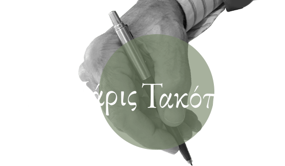 Takopoulos Logo